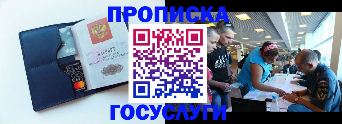 прописка штамп в Судаке