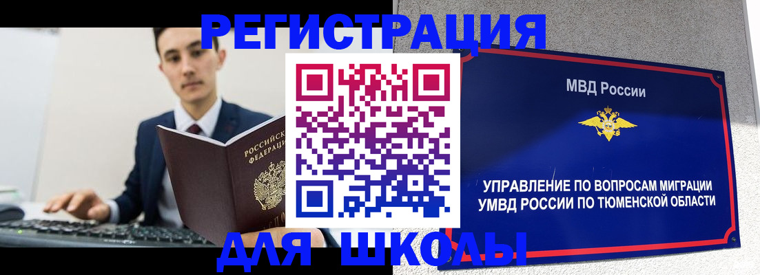 временная регистрация для школы в Судаке