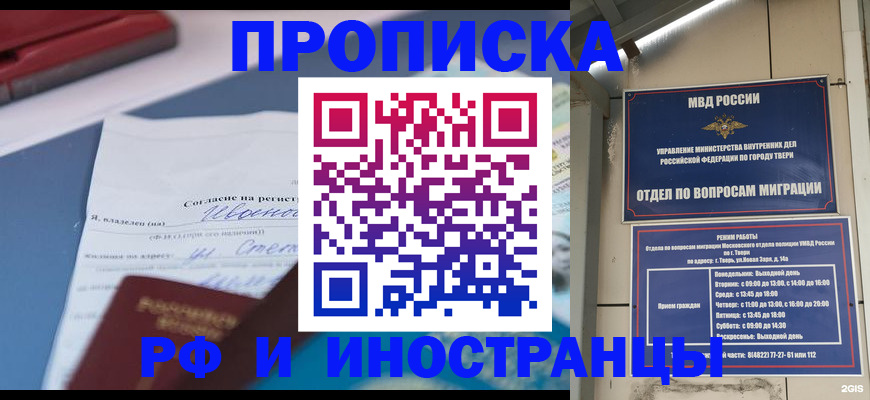 прописка регистрация в Судаке