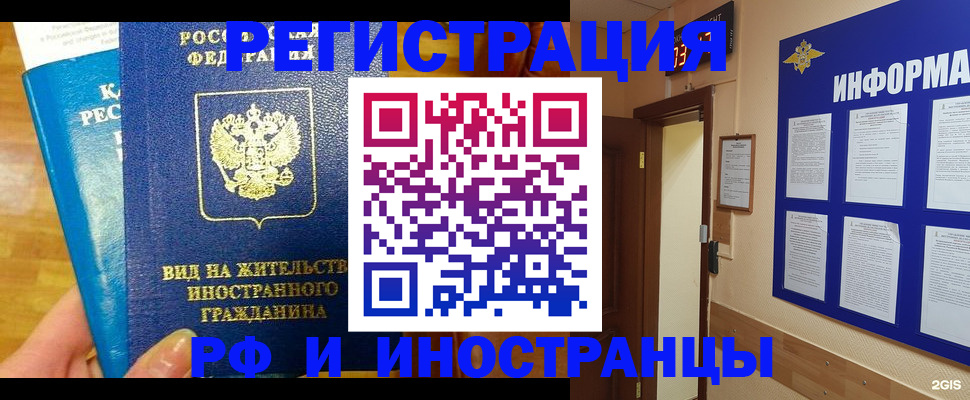 прописка штамп в Судаке